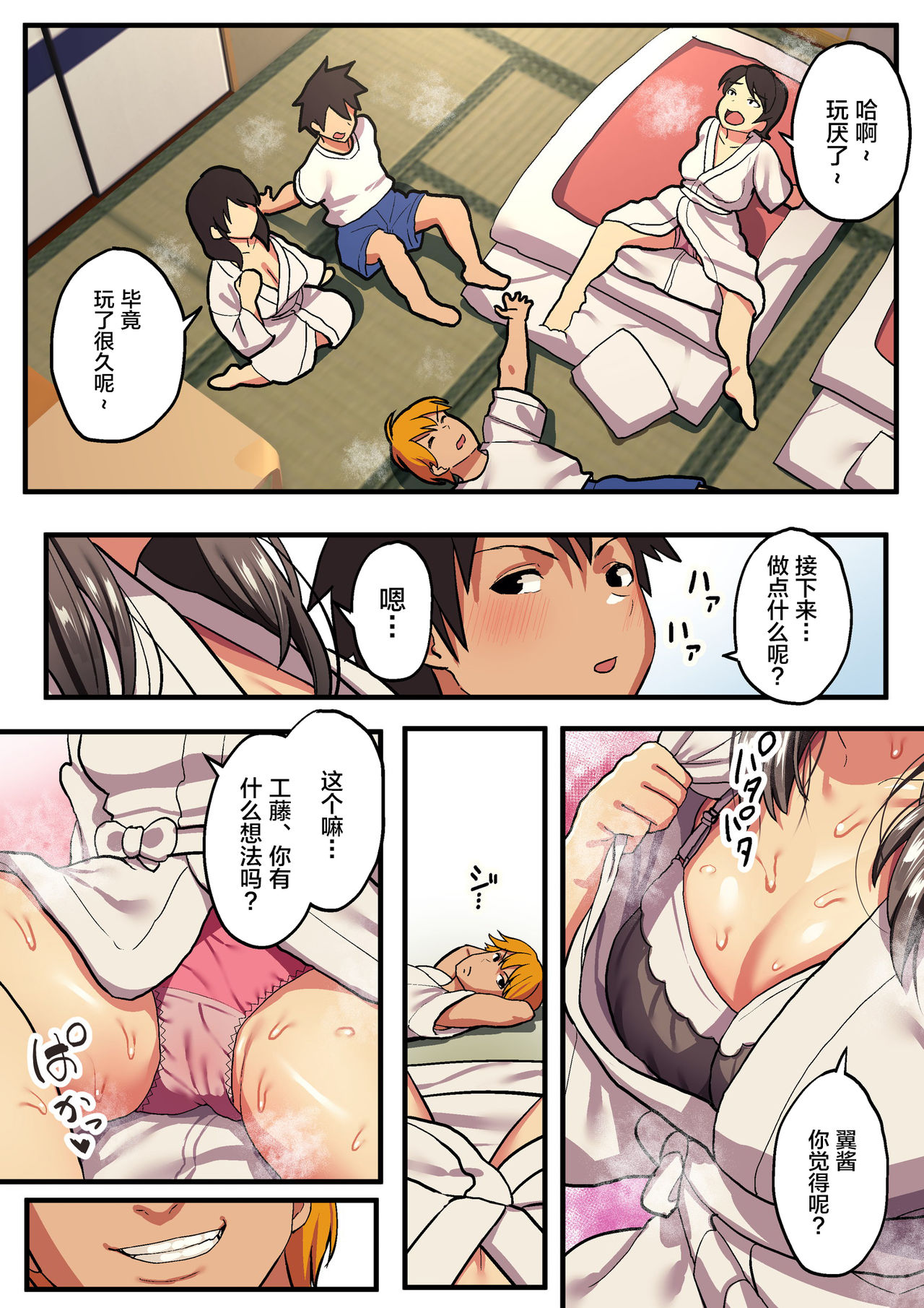 [日本漫画] 修学旅行×王様ゲーム 短篇,NTR,巨乳大奶#[87P]-18