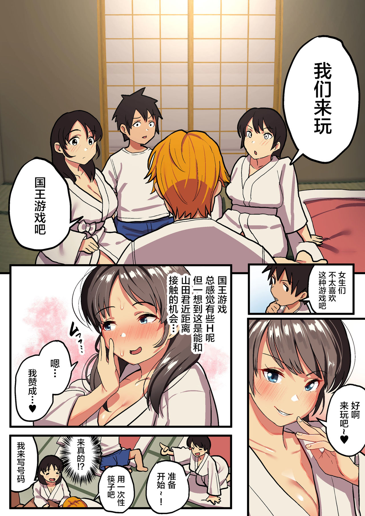 [日本漫画] 修学旅行×王様ゲーム 短篇,NTR,巨乳大奶#[87P]-19