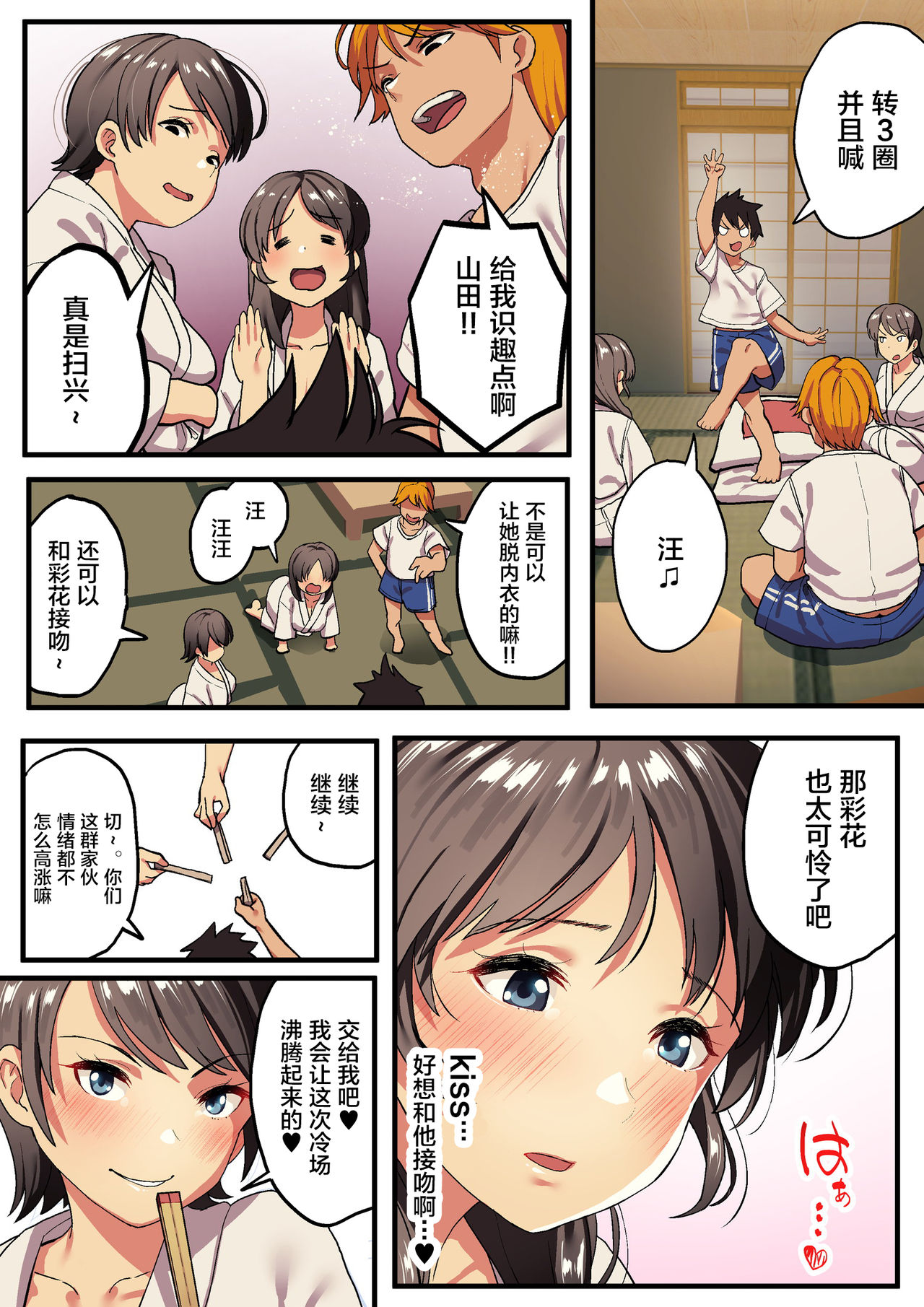 [日本漫画] 修学旅行×王様ゲーム 短篇,NTR,巨乳大奶#[87P]-21