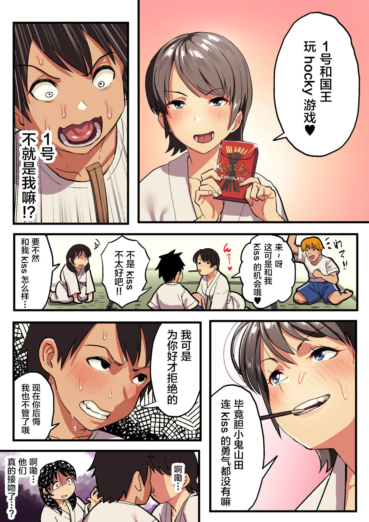 [日本漫画] 修学旅行×王様ゲーム 短篇,NTR,巨乳大奶#[87P]-22