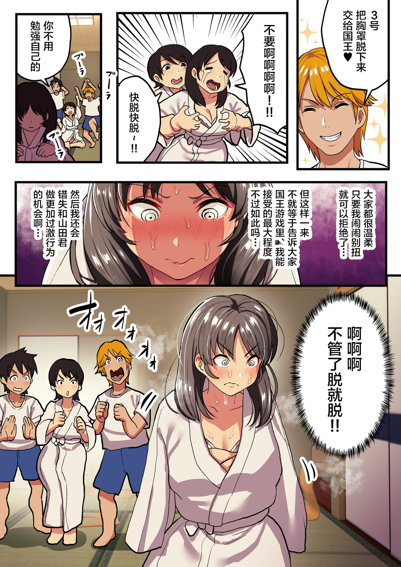 [日本漫画] 修学旅行×王様ゲーム 短篇,NTR,巨乳大奶#[87P]-24