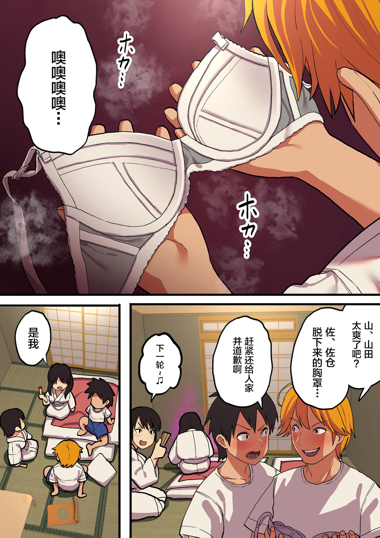 [日本漫画] 修学旅行×王様ゲーム 短篇,NTR,巨乳大奶#[87P]-26