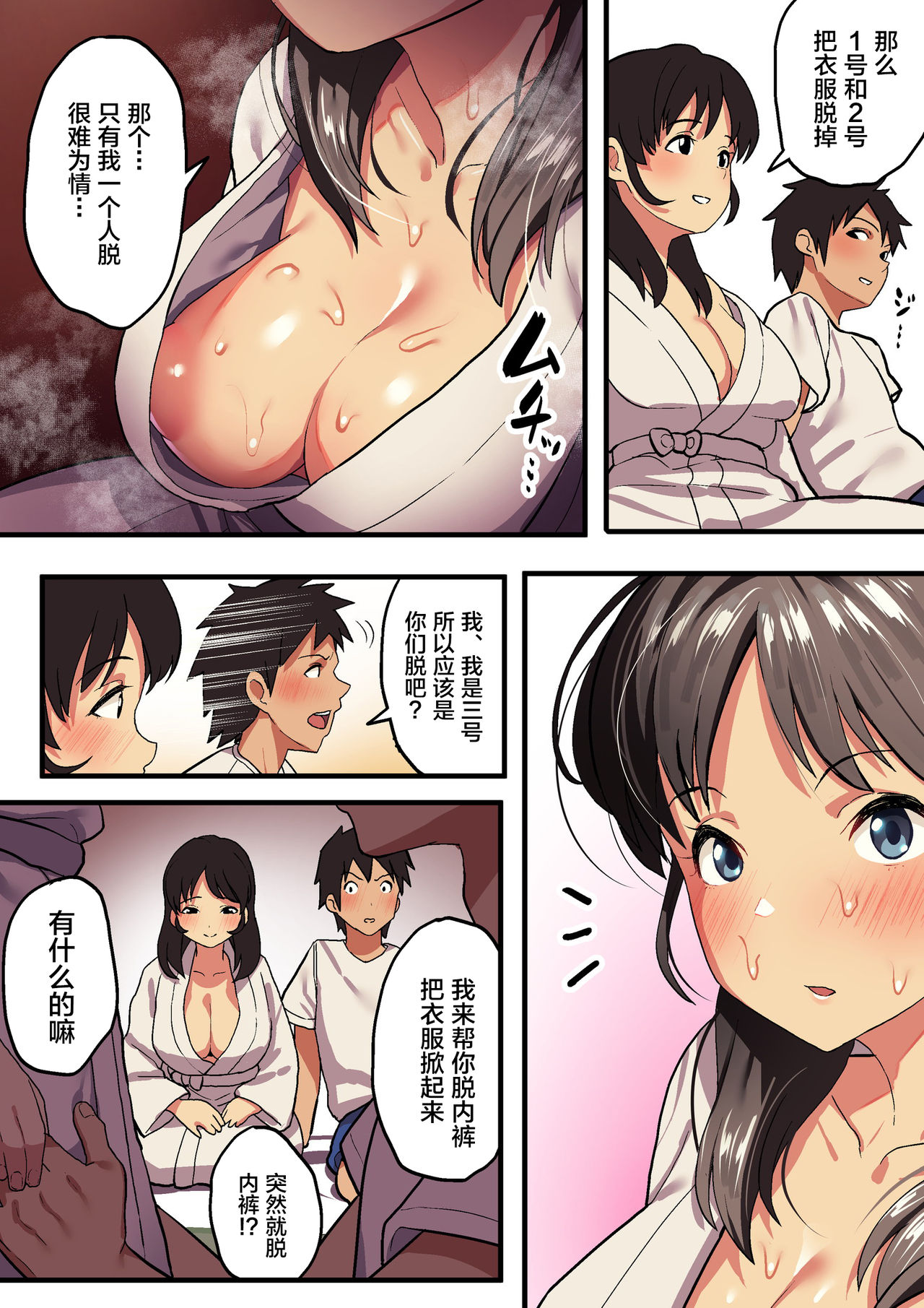 [日本漫画] 修学旅行×王様ゲーム 短篇,NTR,巨乳大奶#[87P]-27