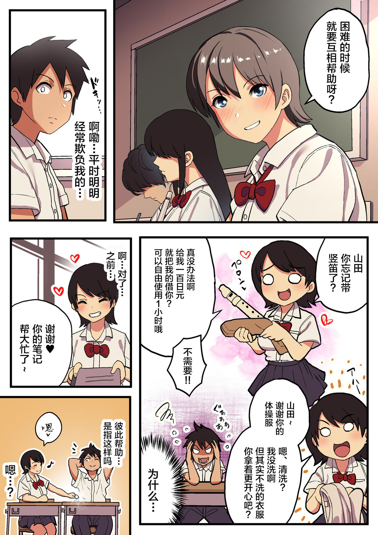 [日本漫画] 修学旅行×王様ゲーム 短篇,NTR,巨乳大奶#[87P]-3