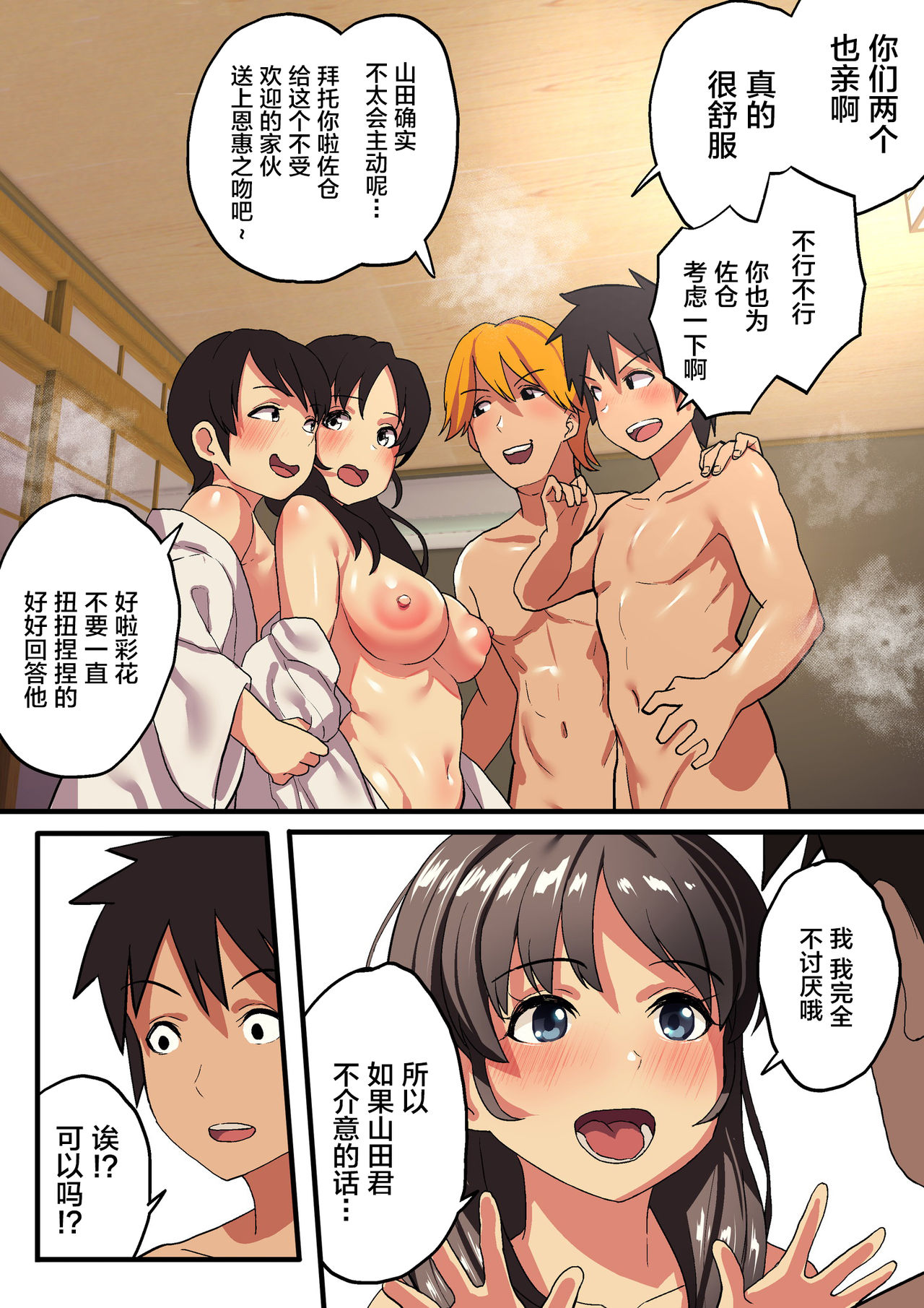 [日本漫画] 修学旅行×王様ゲーム 短篇,NTR,巨乳大奶#[87P]-36