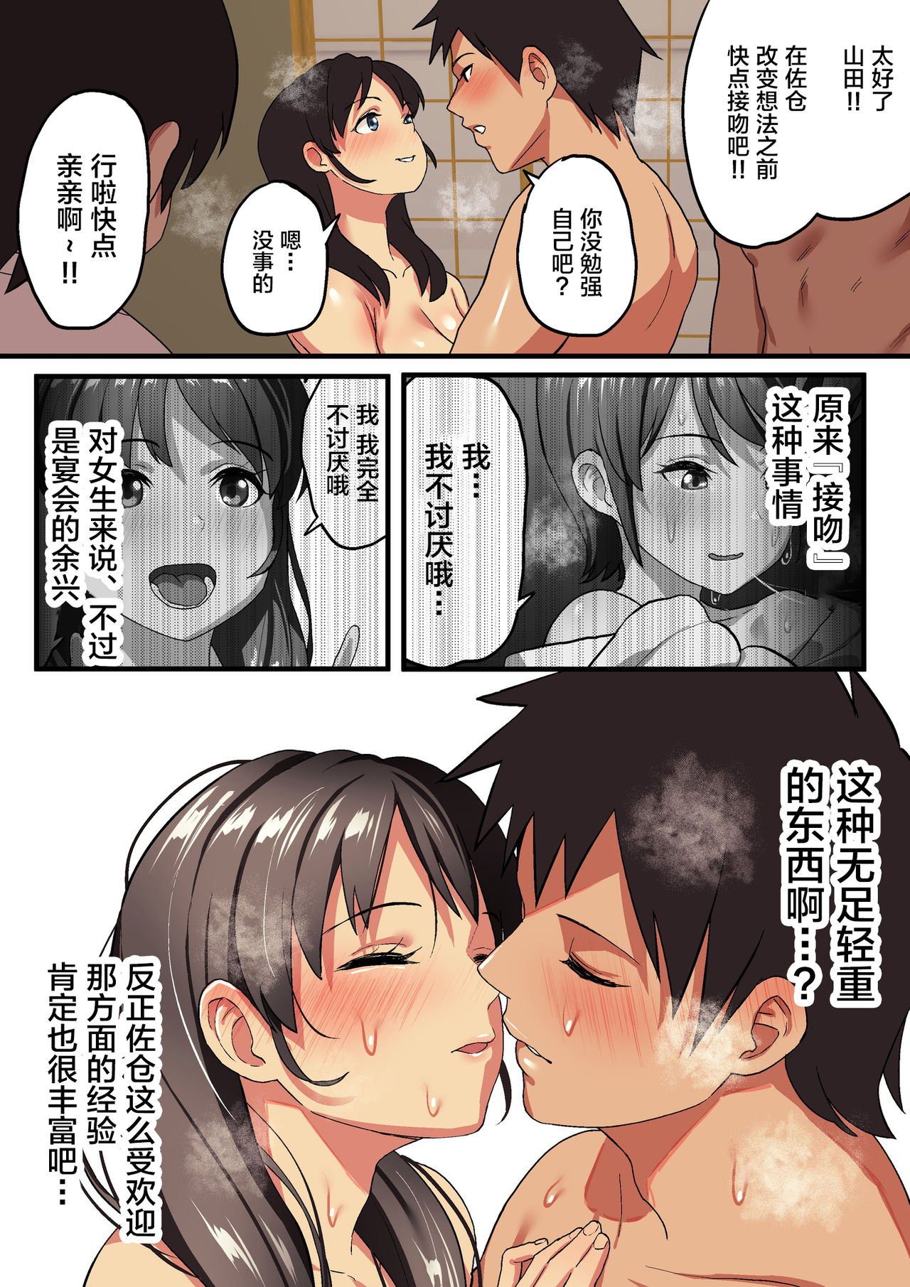 [日本漫画] 修学旅行×王様ゲーム 短篇,NTR,巨乳大奶#[87P]-37