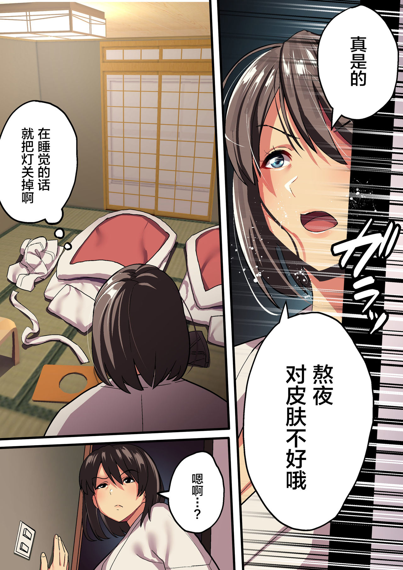 [日本漫画] 修学旅行×王様ゲーム 短篇,NTR,巨乳大奶#[87P]-39