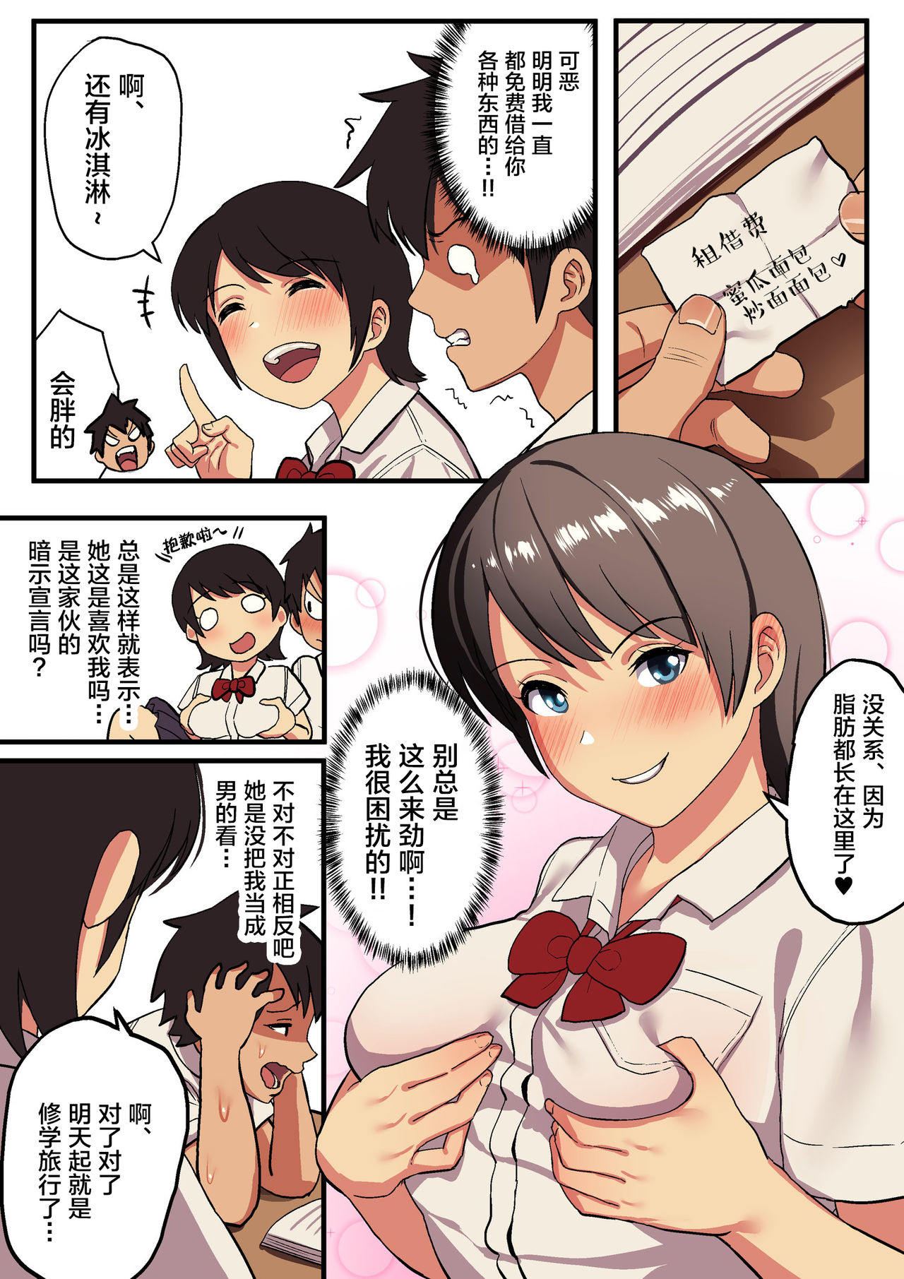 [日本漫画] 修学旅行×王様ゲーム 短篇,NTR,巨乳大奶#[87P]-4