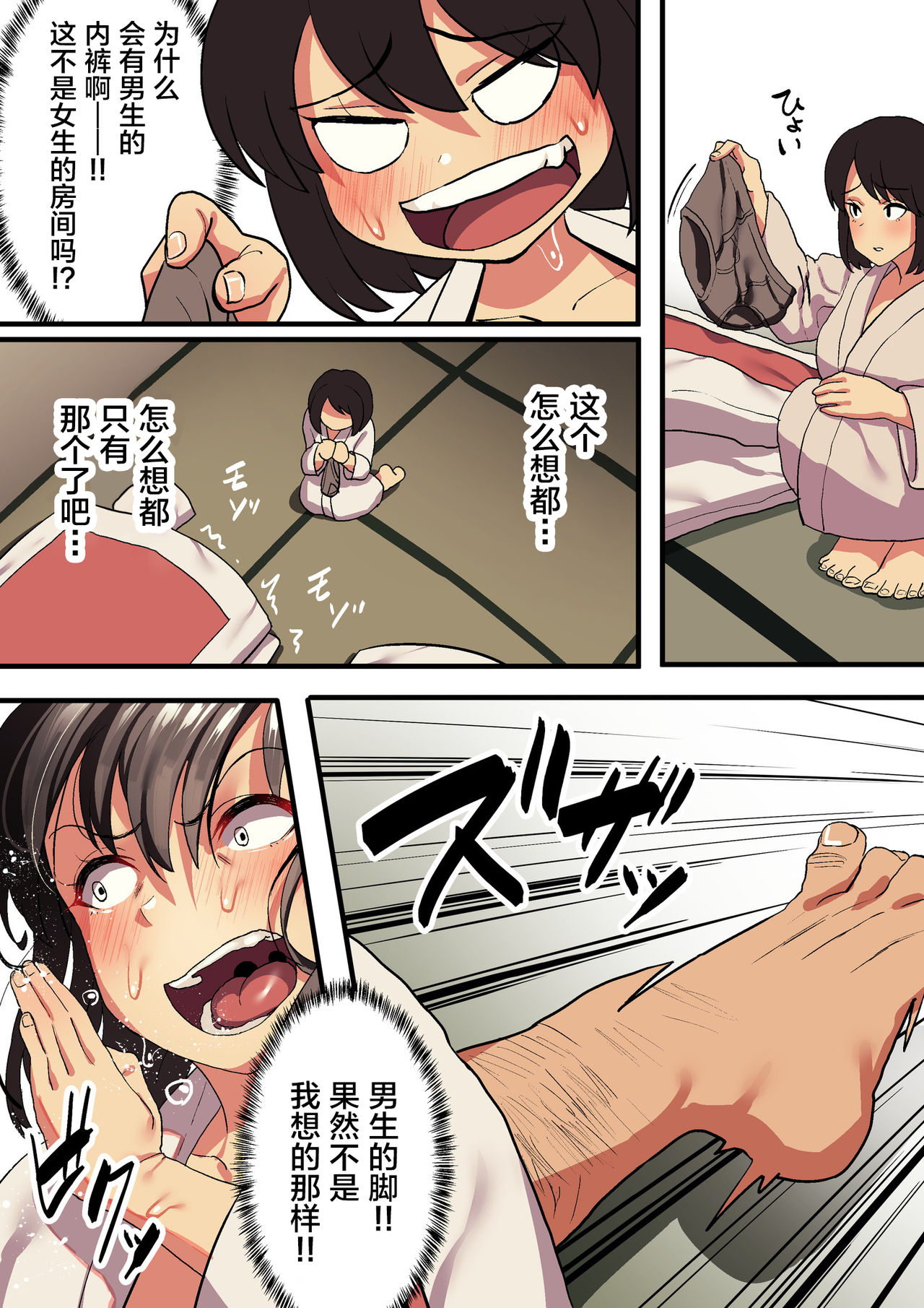 [日本漫画] 修学旅行×王様ゲーム 短篇,NTR,巨乳大奶#[87P]-44