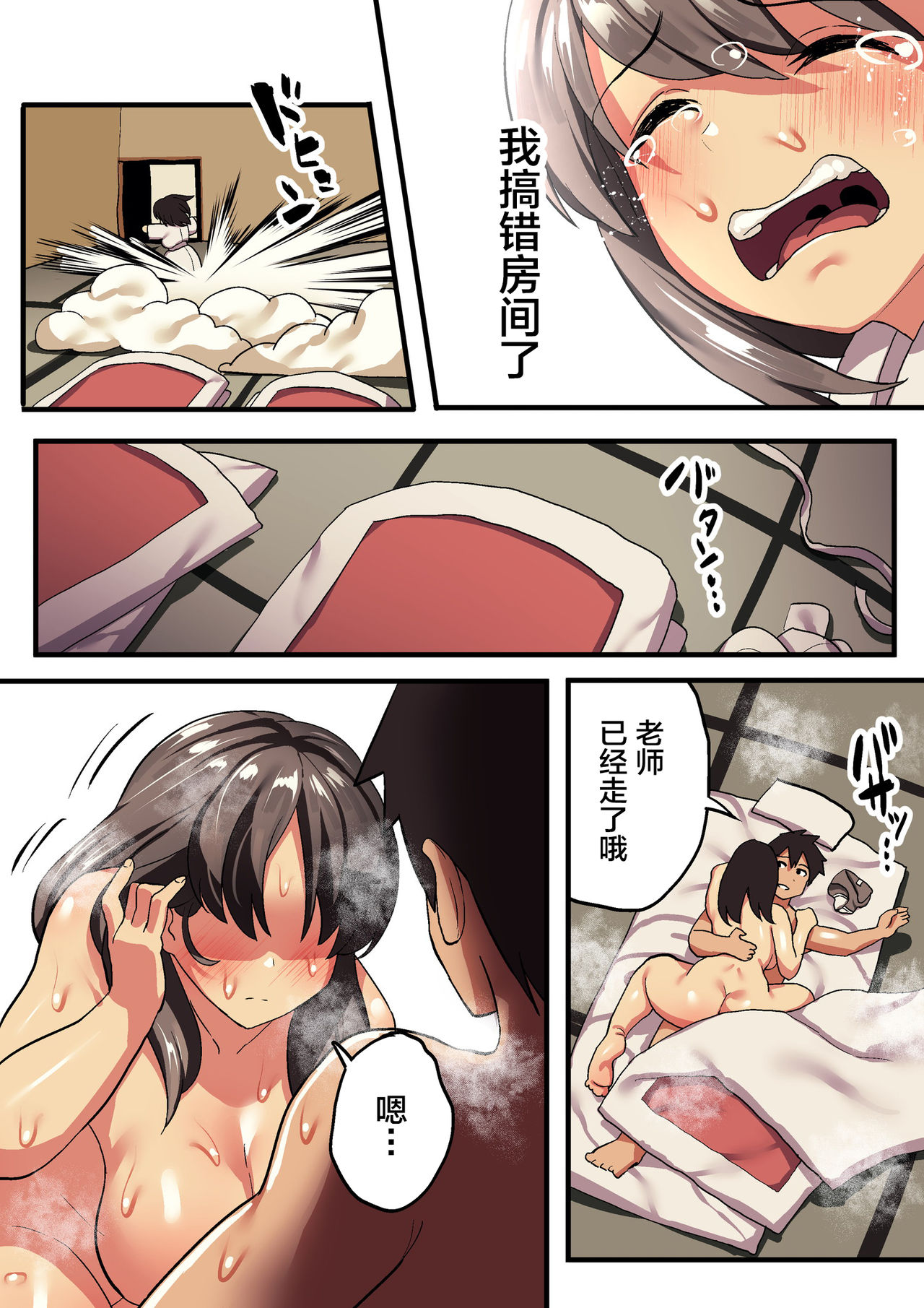 [日本漫画] 修学旅行×王様ゲーム 短篇,NTR,巨乳大奶#[87P]-45