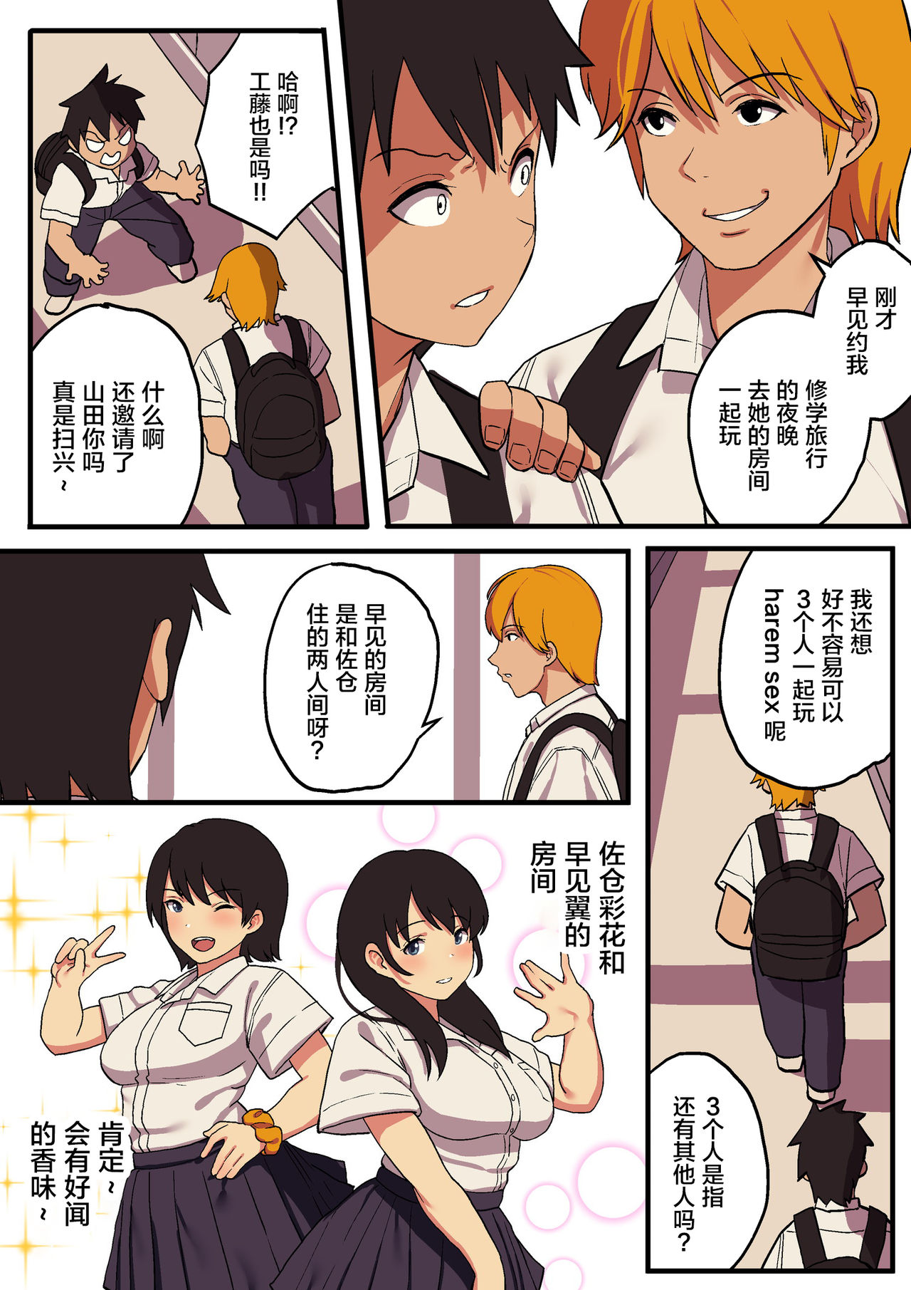 [日本漫画] 修学旅行×王様ゲーム 短篇,NTR,巨乳大奶#[87P]-8