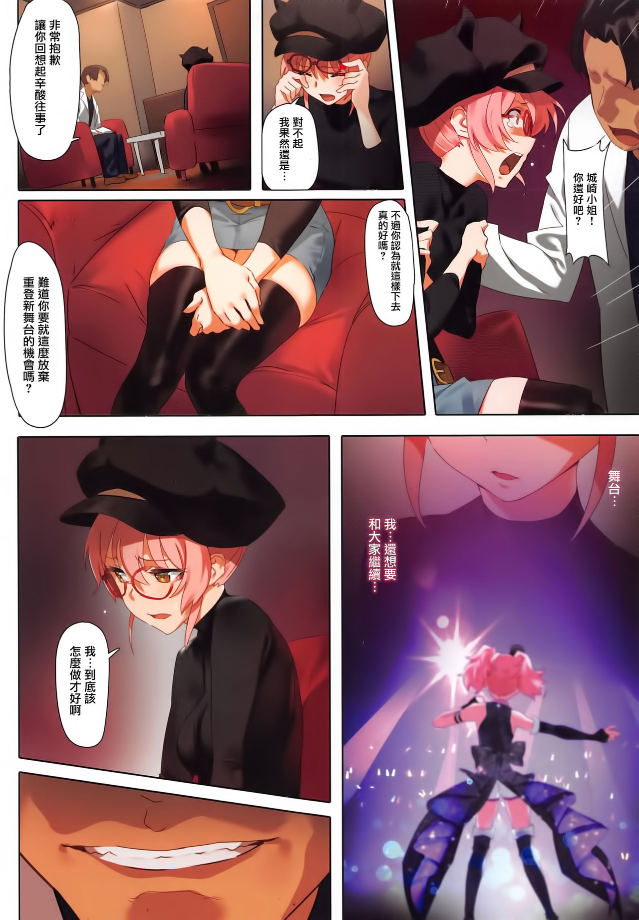 [日本漫画] だましうちII (アイドルマスター シンデレラガールズ) 单本,强奸,调教,黑丝丝袜,肛门#[37P]-12