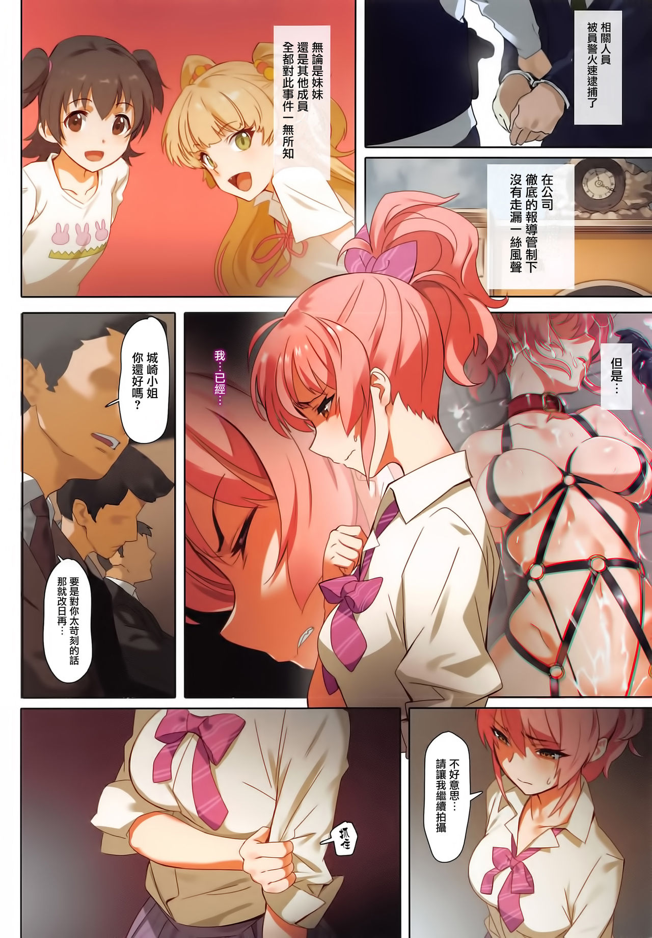 [日本漫画] だましうちII (アイドルマスター シンデレラガールズ) 单本,强奸,调教,黑丝丝袜,肛门#[37P]-4