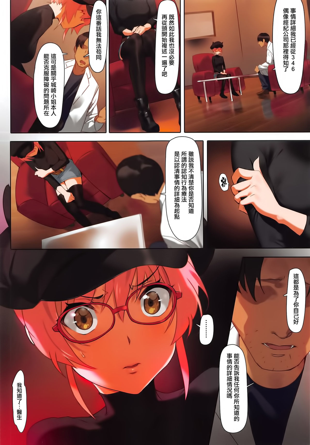 [日本漫画] だましうちII (アイドルマスター シンデレラガールズ) 单本,强奸,调教,黑丝丝袜,肛门#[37P]-8