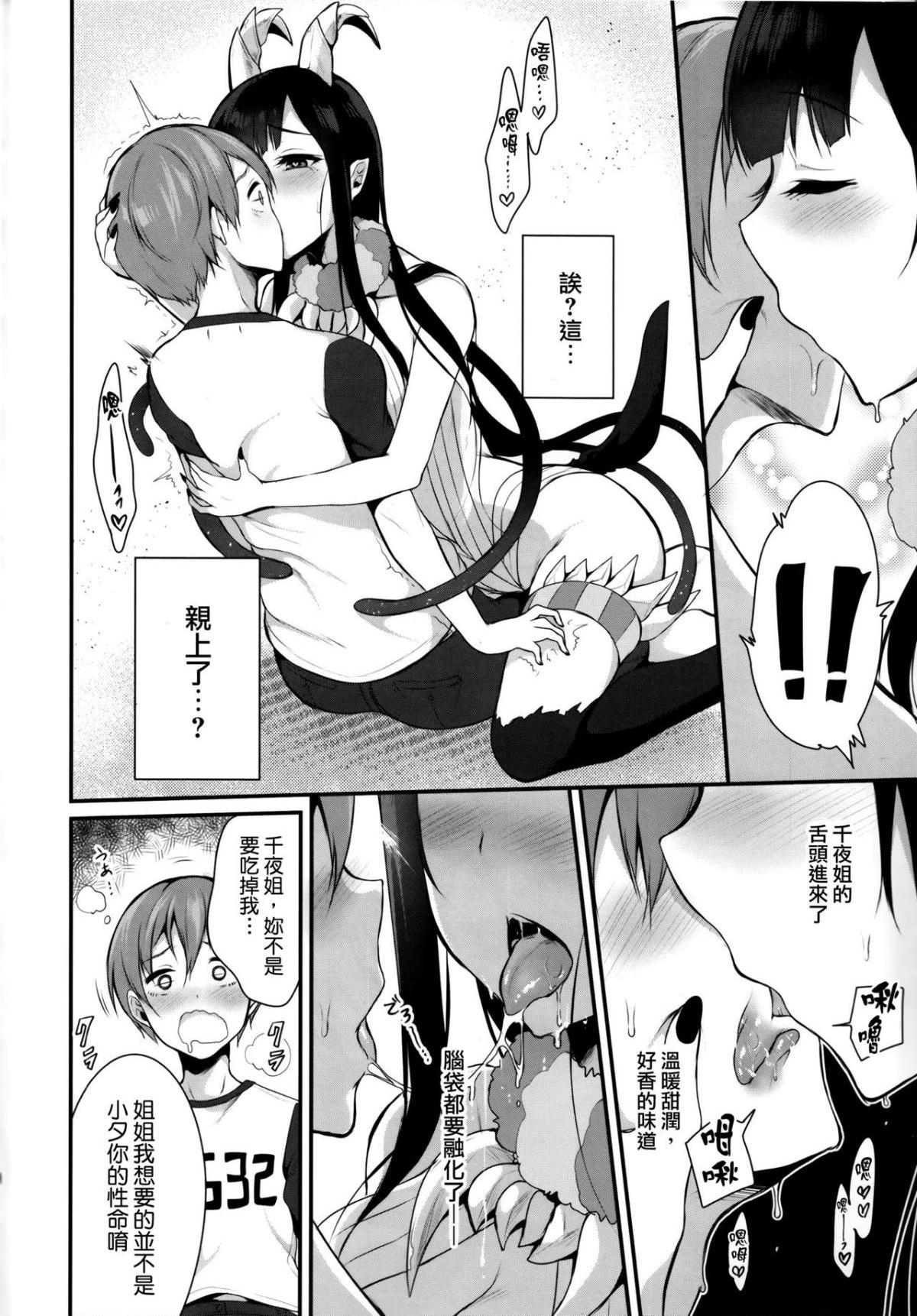 [日本漫画] 千夜姐姐 短篇,巨乳大奶,不伦#[29P]-10