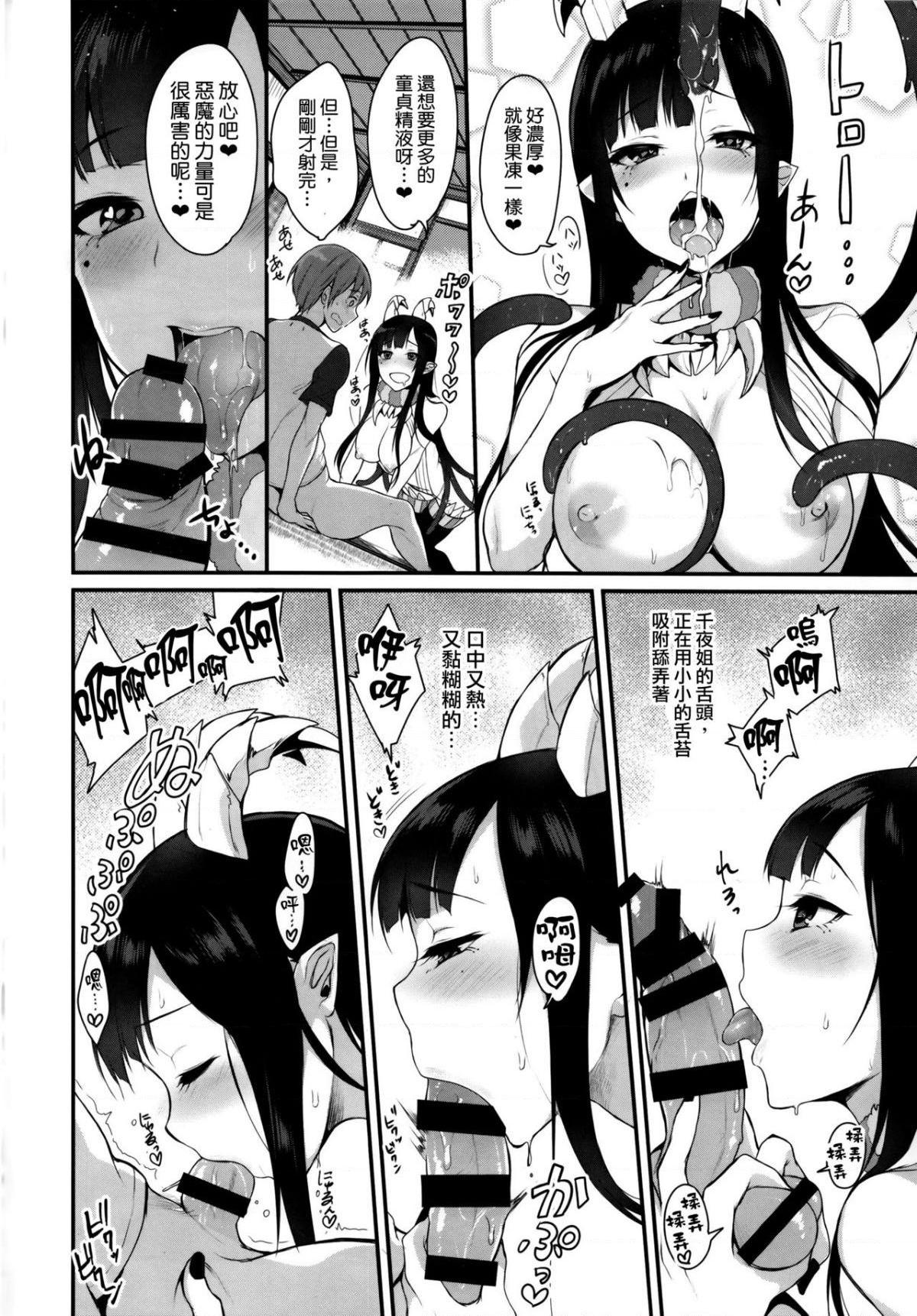 [日本漫画] 千夜姐姐 短篇,巨乳大奶,不伦#[29P]-14