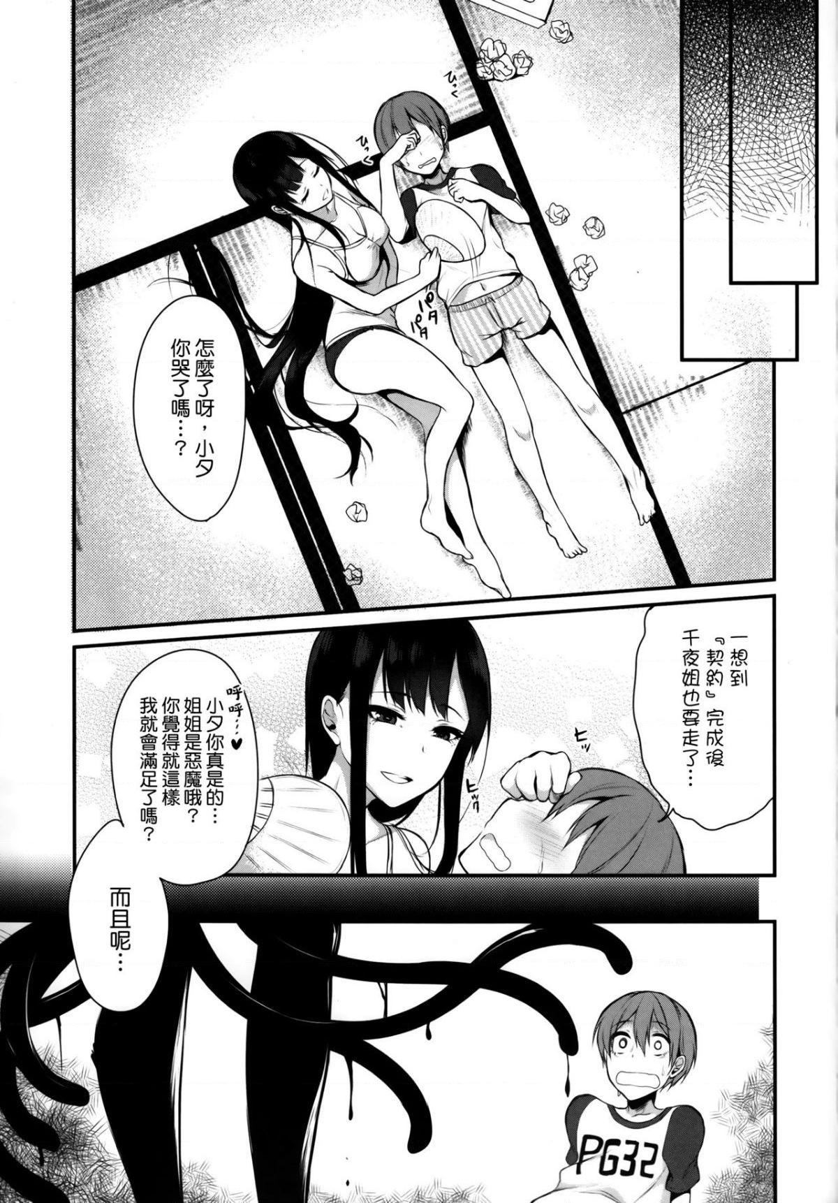 [日本漫画] 千夜姐姐 短篇,巨乳大奶,不伦#[29P]-25