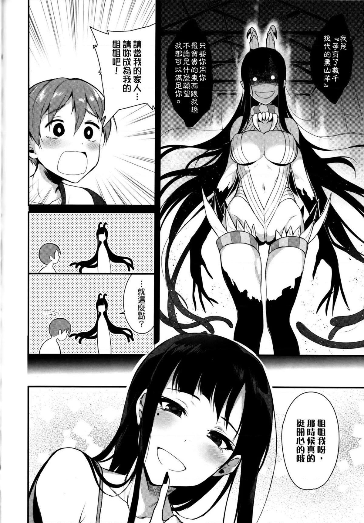 [日本漫画] 千夜姐姐 短篇,巨乳大奶,不伦#[29P]-26
