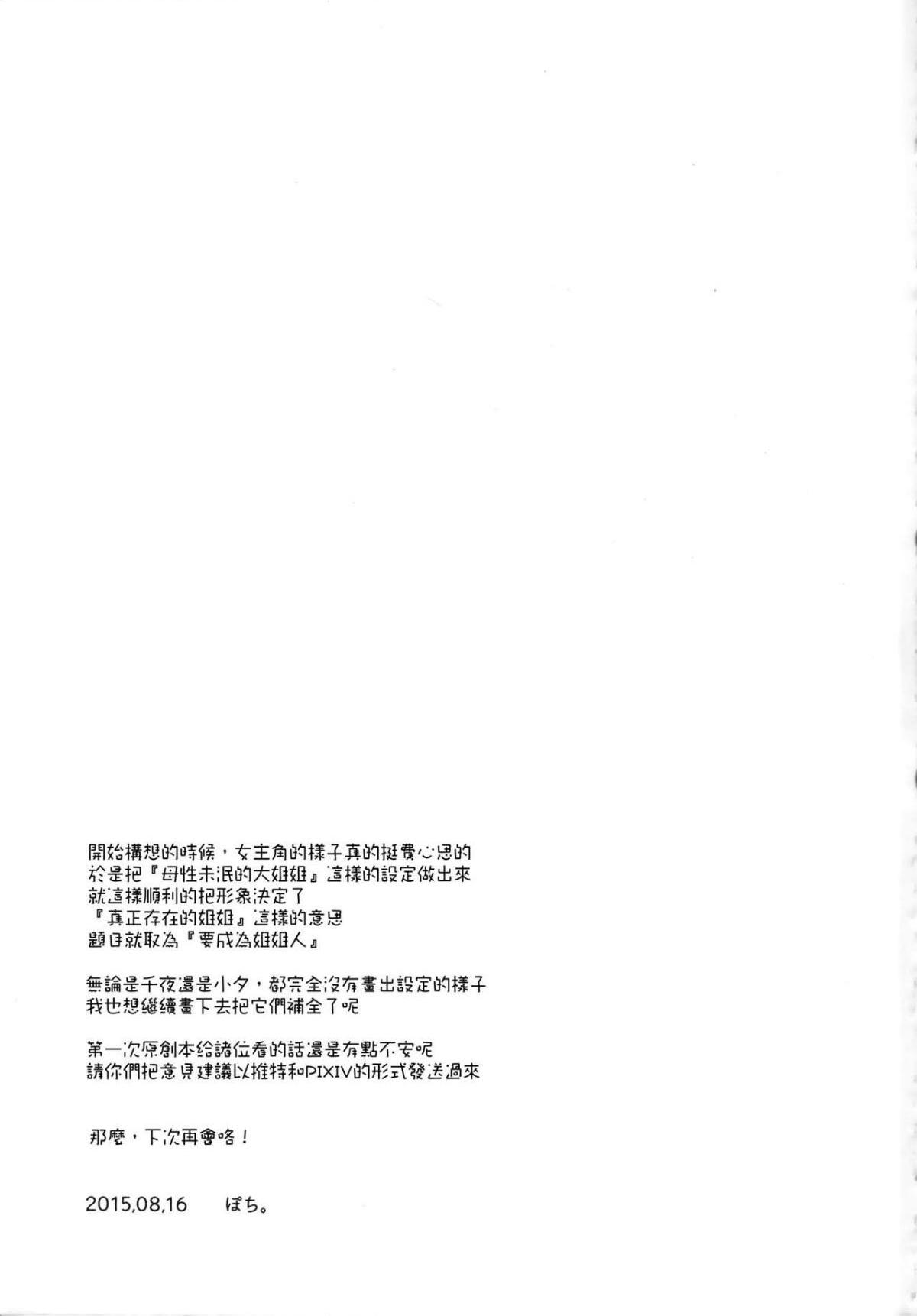 [日本漫画] 千夜姐姐 短篇,巨乳大奶,不伦#[29P]-28