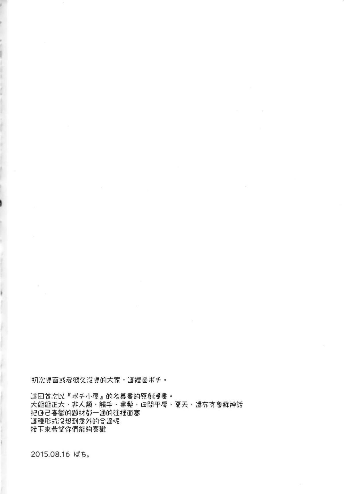 [日本漫画] 千夜姐姐 短篇,巨乳大奶,不伦#[29P]-4