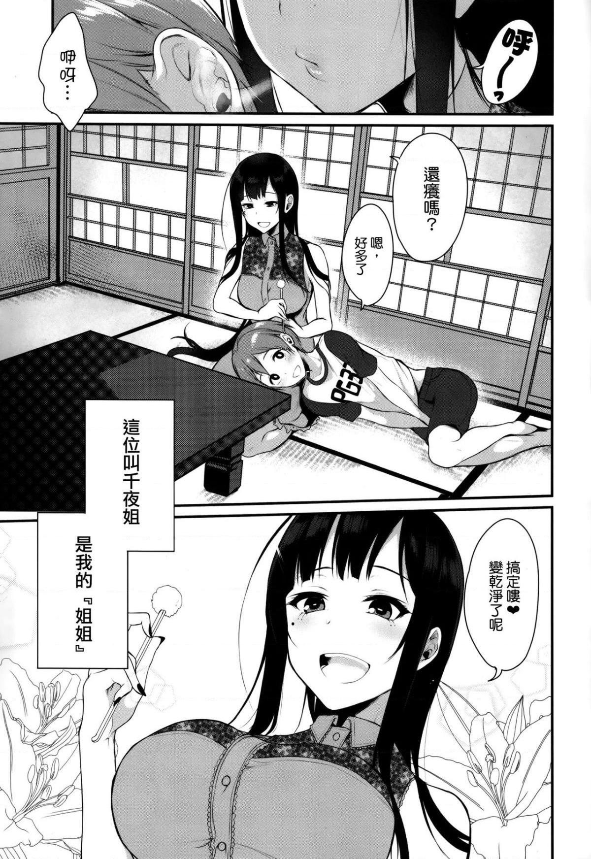 [日本漫画] 千夜姐姐 短篇,巨乳大奶,不伦#[29P]-5