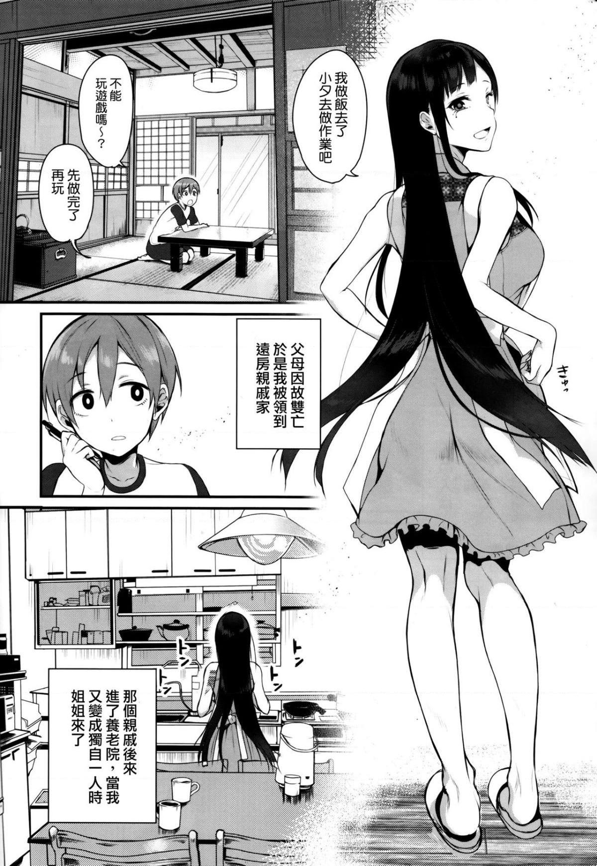 [日本漫画] 千夜姐姐 短篇,巨乳大奶,不伦#[29P]-6