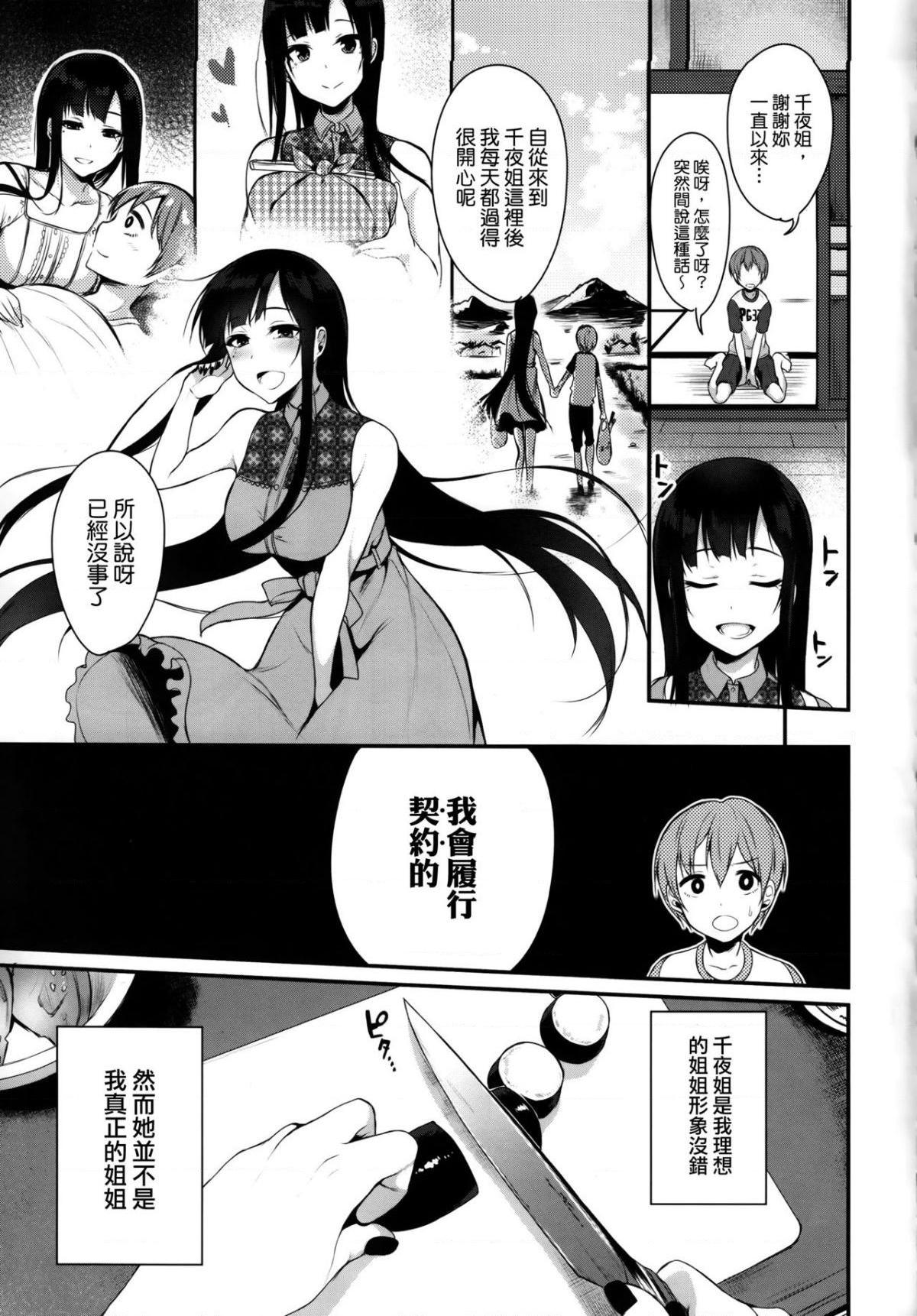 [日本漫画] 千夜姐姐 短篇,巨乳大奶,不伦#[29P]-7