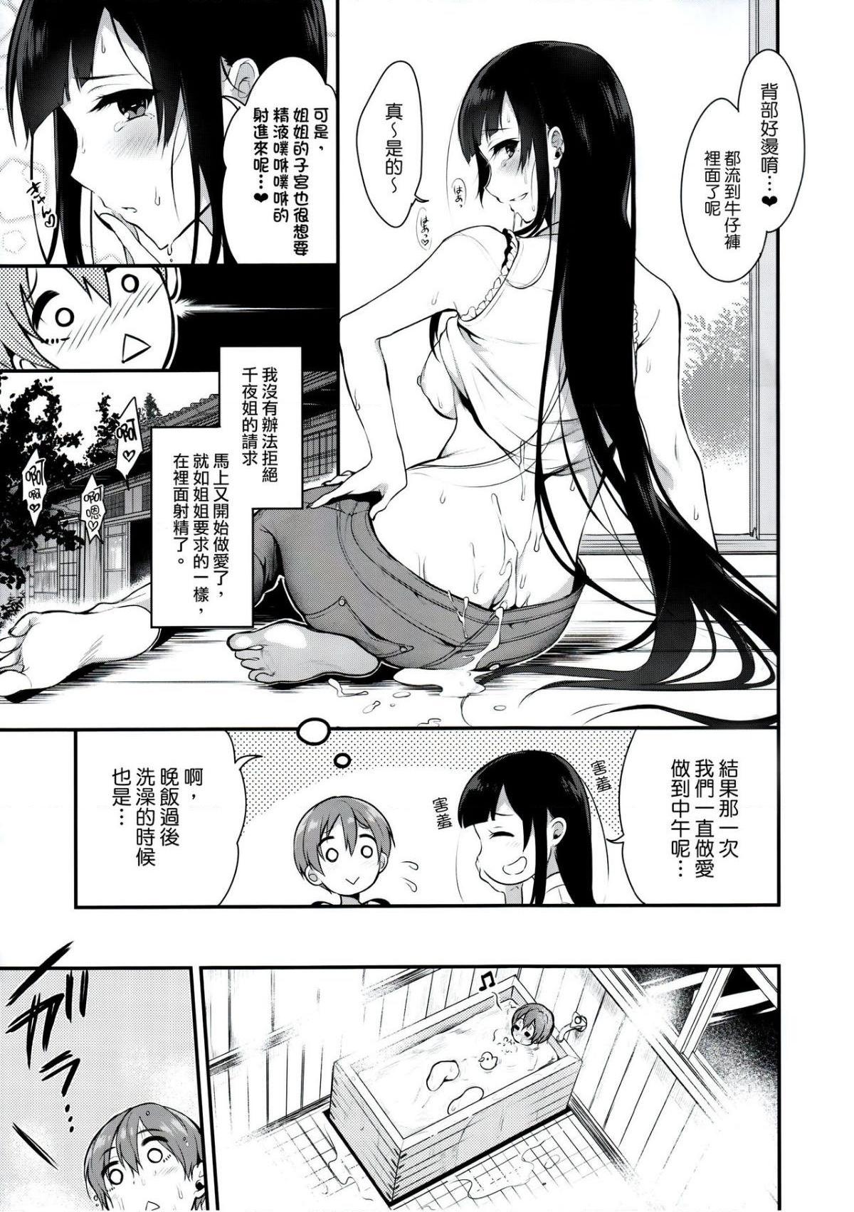 [日本漫画] 千夜姐姐 短篇,巨乳大奶,不伦#[34P]-10