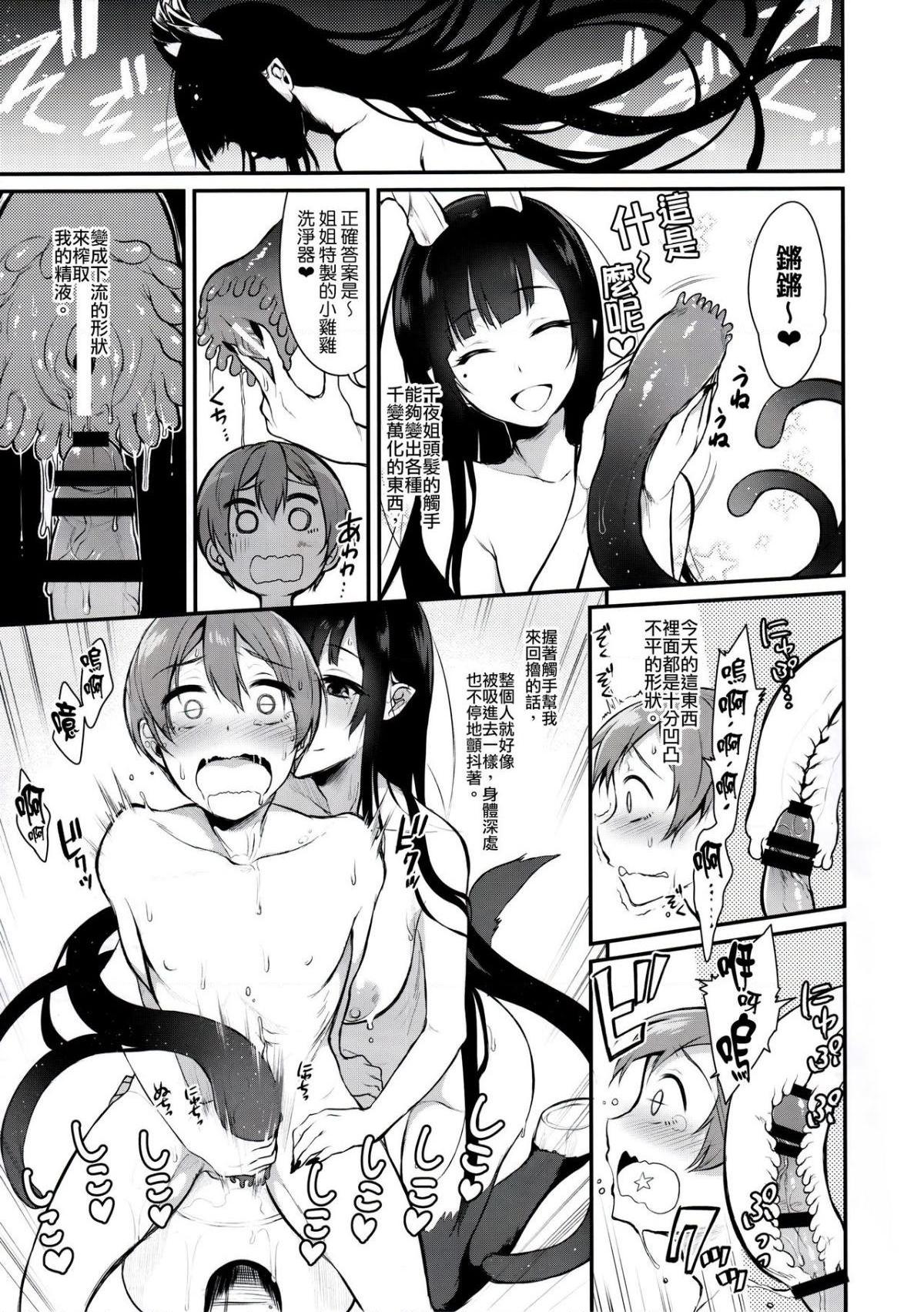 [日本漫画] 千夜姐姐 短篇,巨乳大奶,不伦#[34P]-12