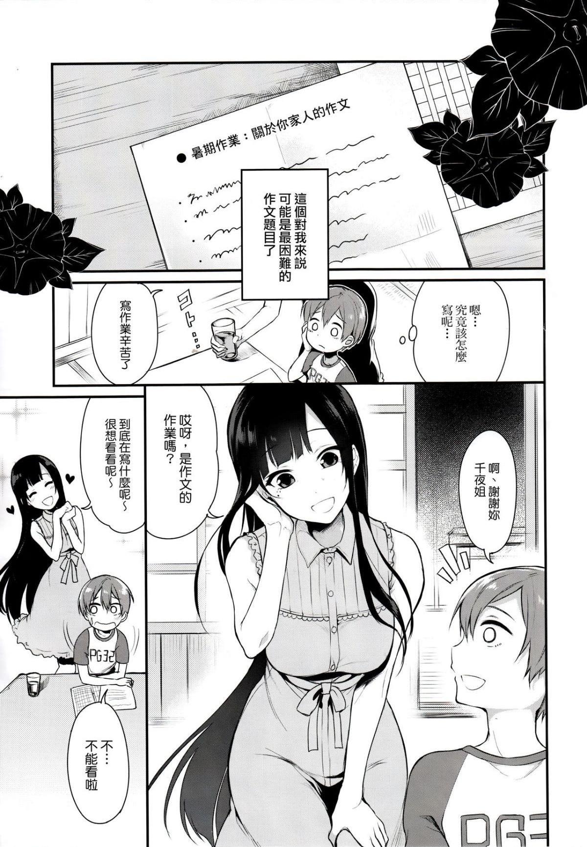 [日本漫画] 千夜姐姐 短篇,巨乳大奶,不伦#[34P]-2