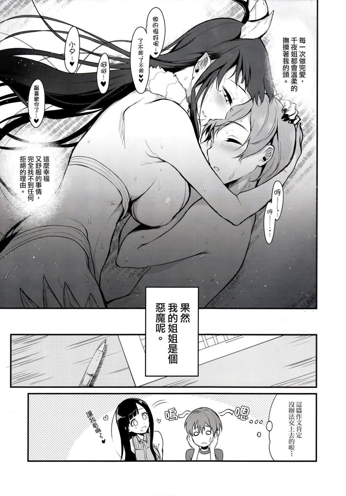 [日本漫画] 千夜姐姐 短篇,巨乳大奶,不伦#[34P]-22