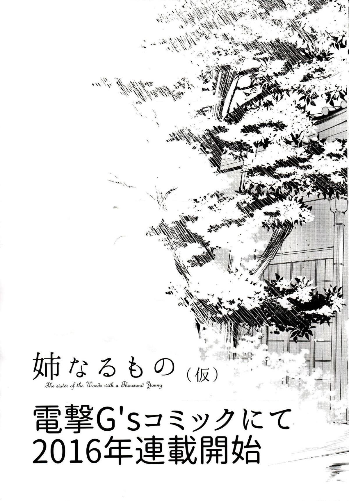 [日本漫画] 千夜姐姐 短篇,巨乳大奶,不伦#[34P]-26