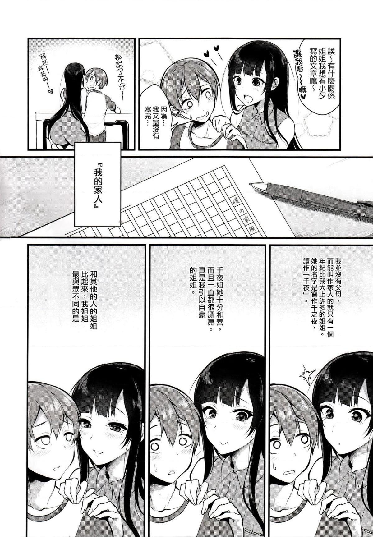 [日本漫画] 千夜姐姐 短篇,巨乳大奶,不伦#[34P]-3