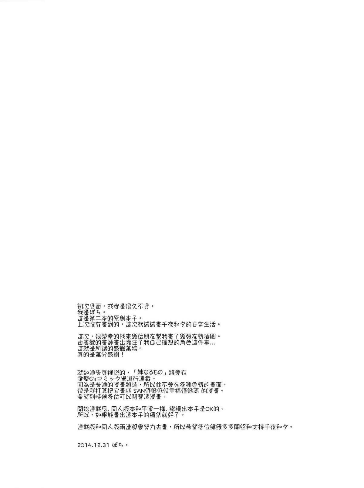 [日本漫画] 千夜姐姐 短篇,巨乳大奶,不伦#[34P]-32