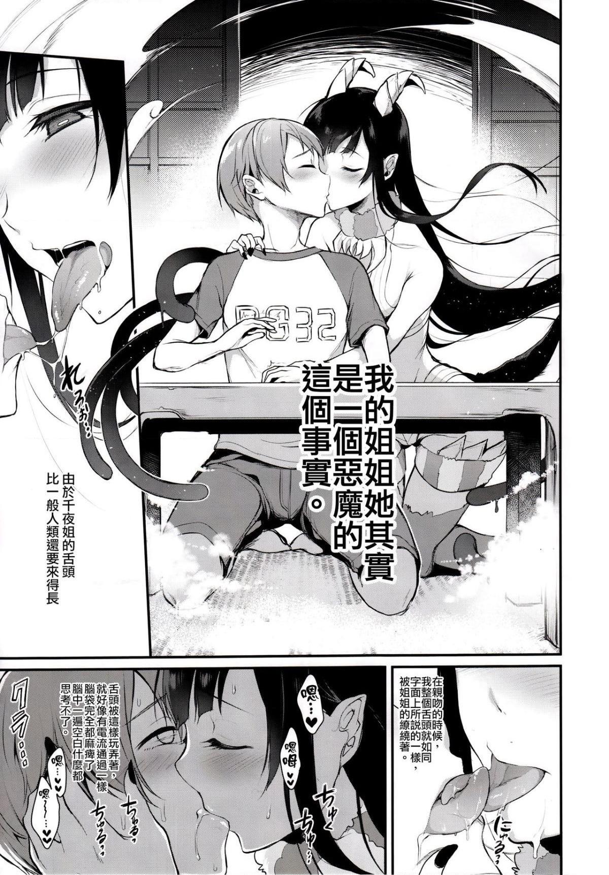 [日本漫画] 千夜姐姐 短篇,巨乳大奶,不伦#[34P]-4
