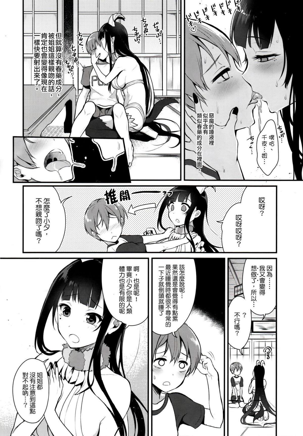 [日本漫画] 千夜姐姐 短篇,巨乳大奶,不伦#[34P]-5