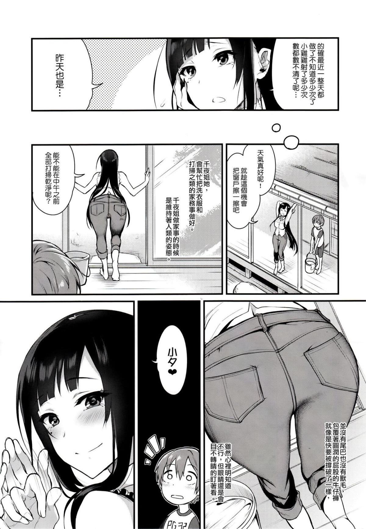 [日本漫画] 千夜姐姐 短篇,巨乳大奶,不伦#[34P]-6