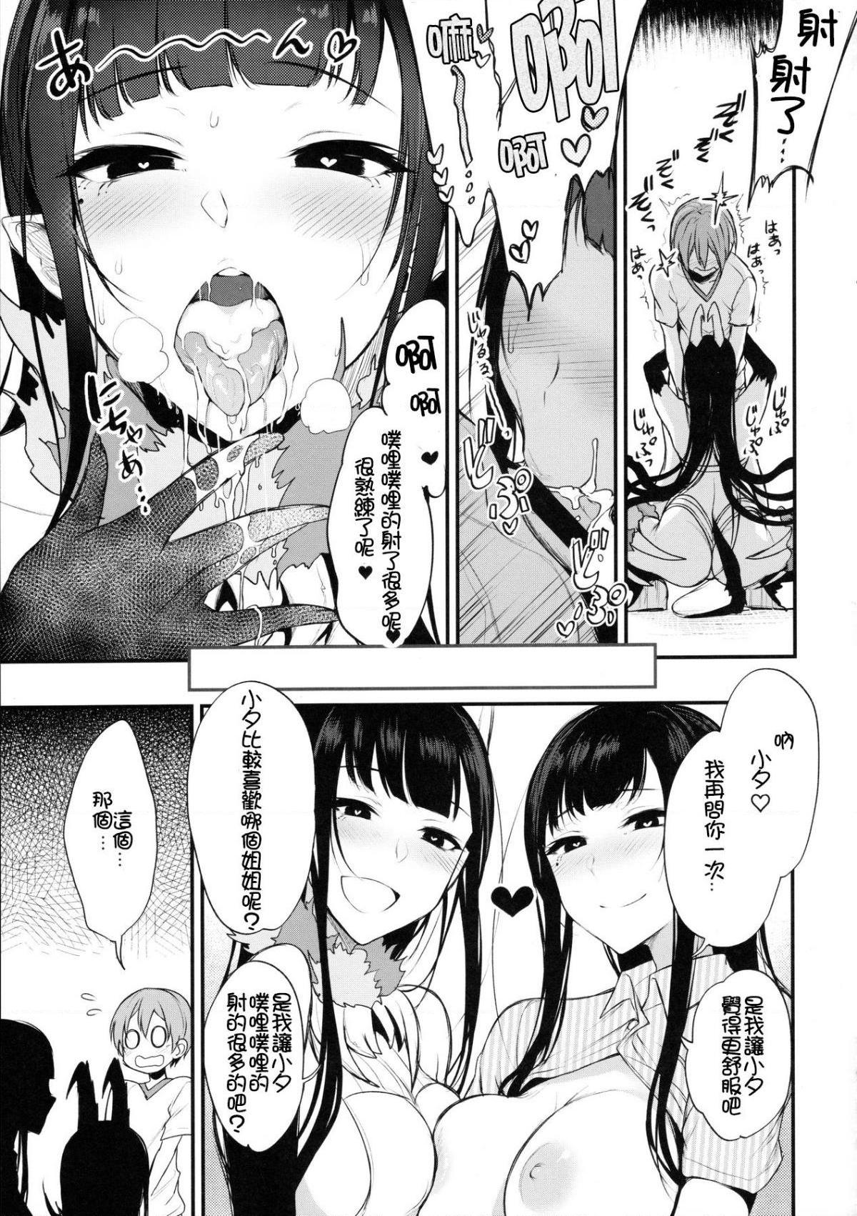 [日本漫画] 千夜姐姐 短篇,巨乳大奶,不伦#[28P]-15