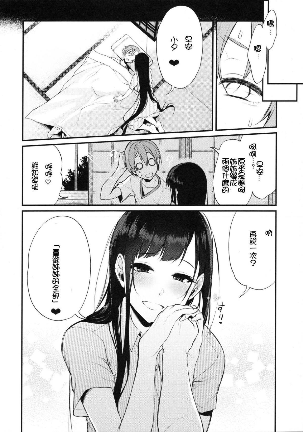 [日本漫画] 千夜姐姐 短篇,巨乳大奶,不伦#[28P]-24