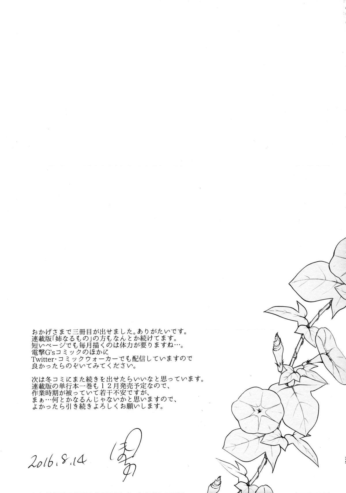 [日本漫画] 千夜姐姐 短篇,巨乳大奶,不伦#[28P]-25