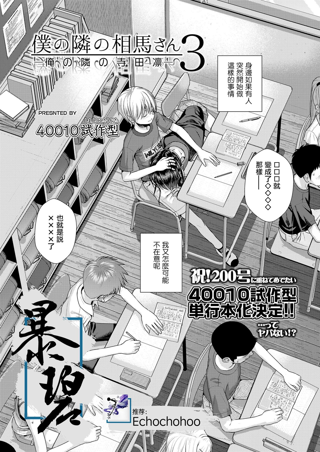 [日本漫画] 僕の隣の相馬さん3 -俺の隣の寺田凛- 短篇,萝莉#[38P]-1