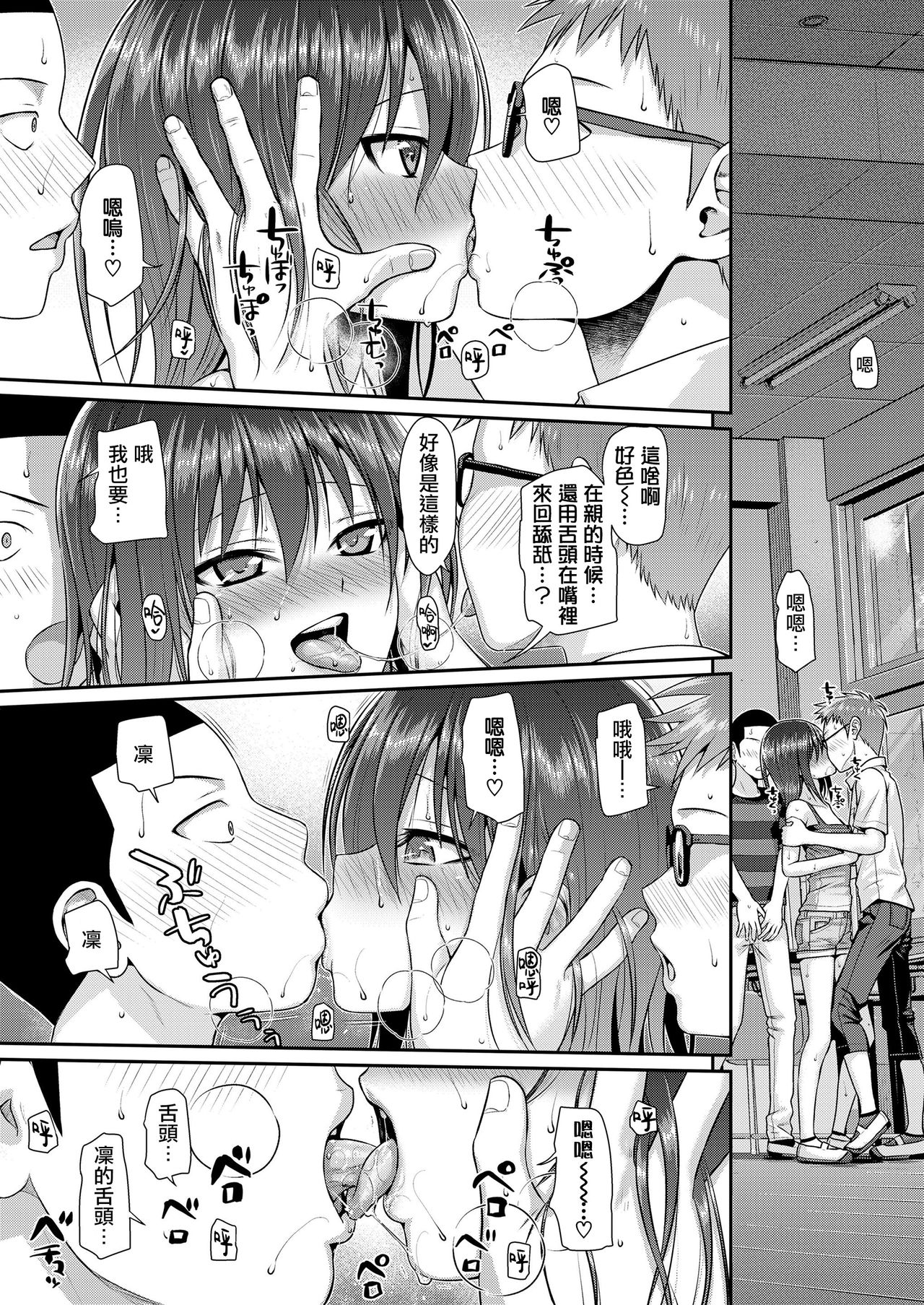 [日本漫画] 僕の隣の相馬さん3 -俺の隣の寺田凛- 短篇,萝莉#[38P]-19