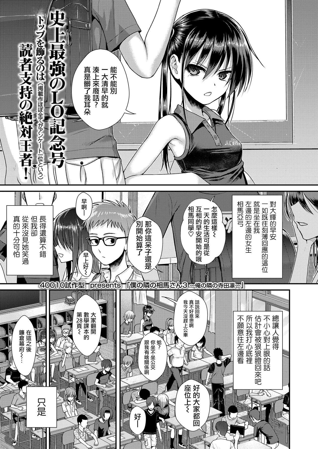 [日本漫画] 僕の隣の相馬さん3 -俺の隣の寺田凛- 短篇,萝莉#[38P]-2