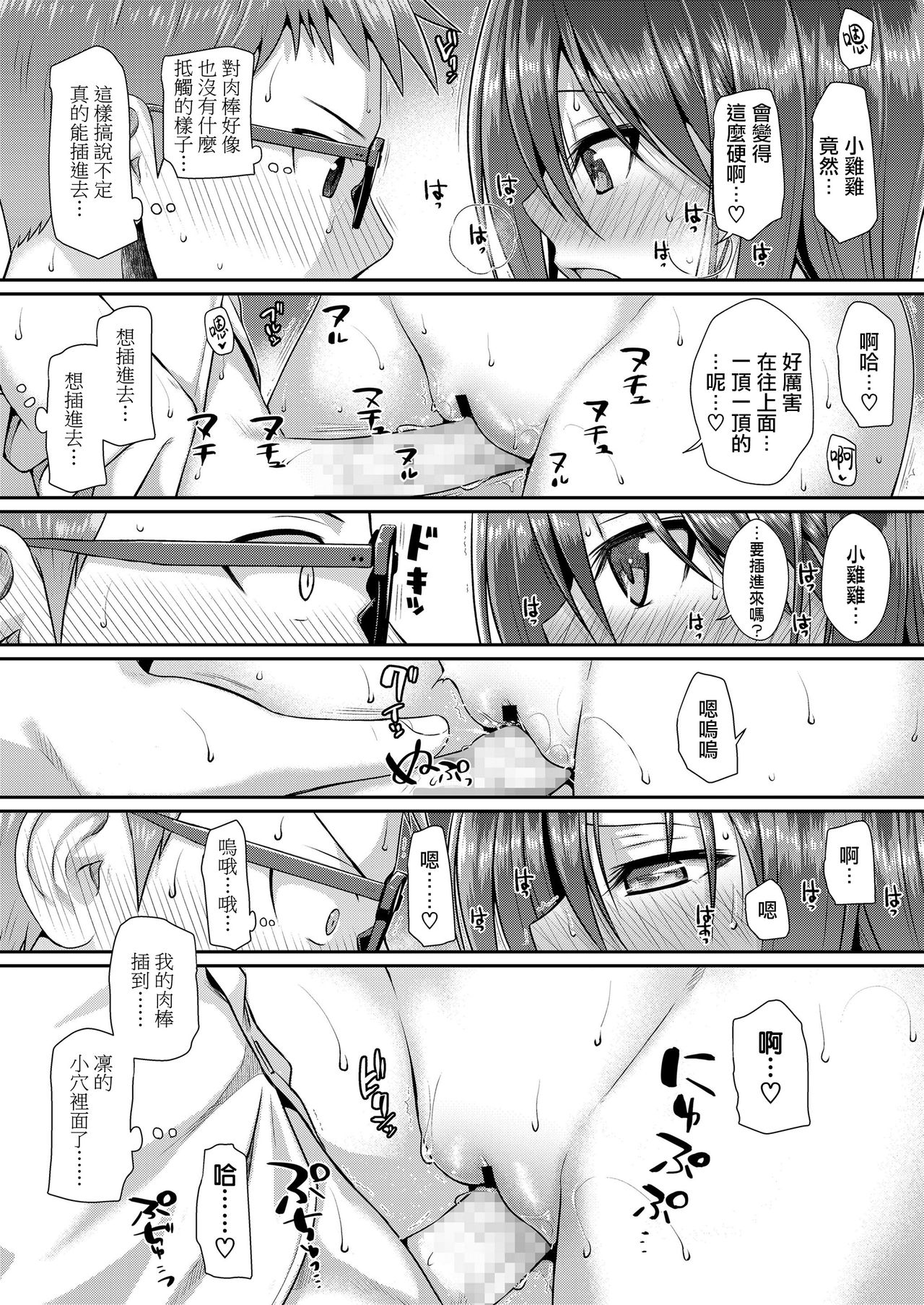 [日本漫画] 僕の隣の相馬さん3 -俺の隣の寺田凛- 短篇,萝莉#[38P]-23