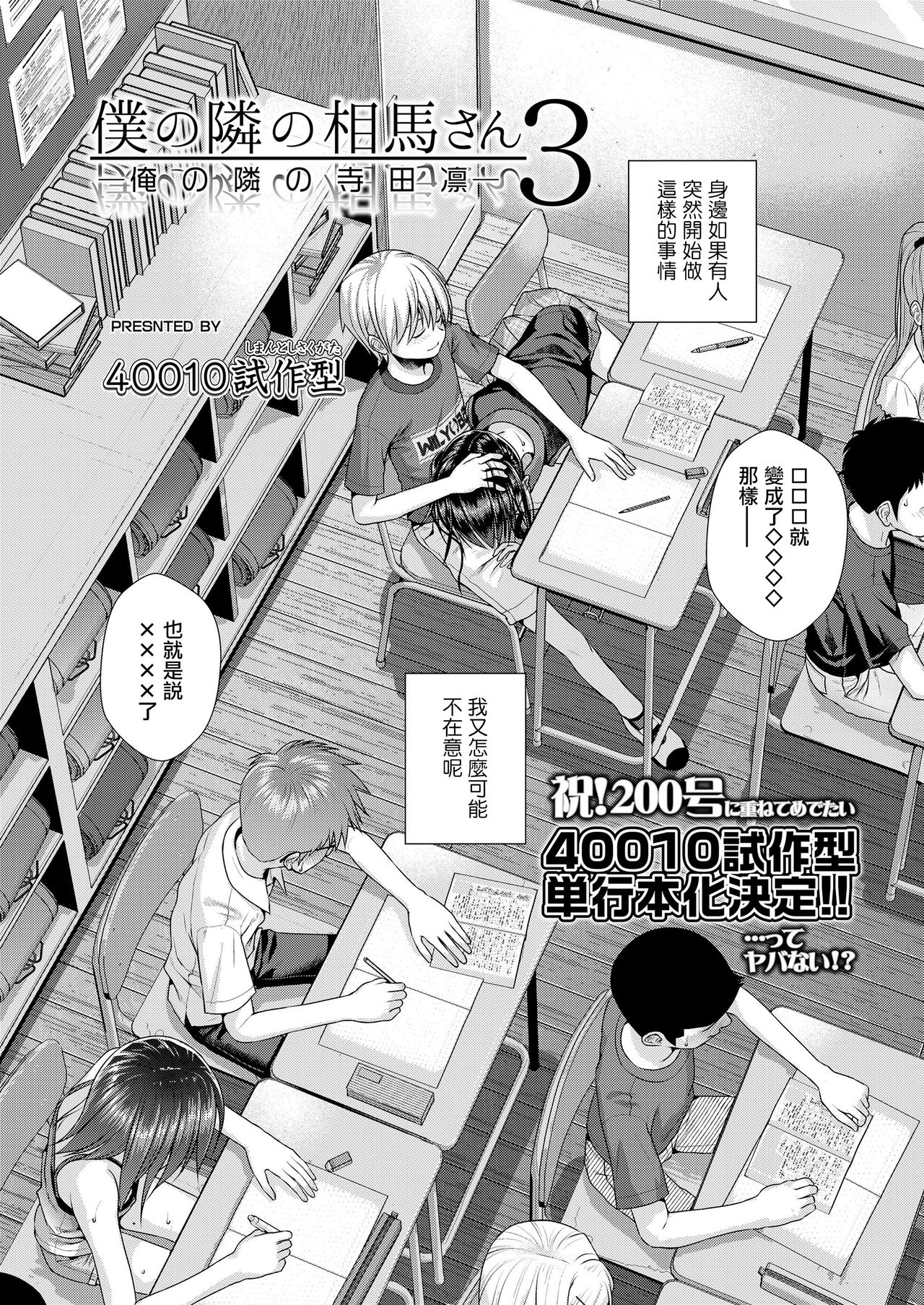 [日本漫画] 僕の隣の相馬さん3 -俺の隣の寺田凛- 短篇,萝莉#[38P]-3