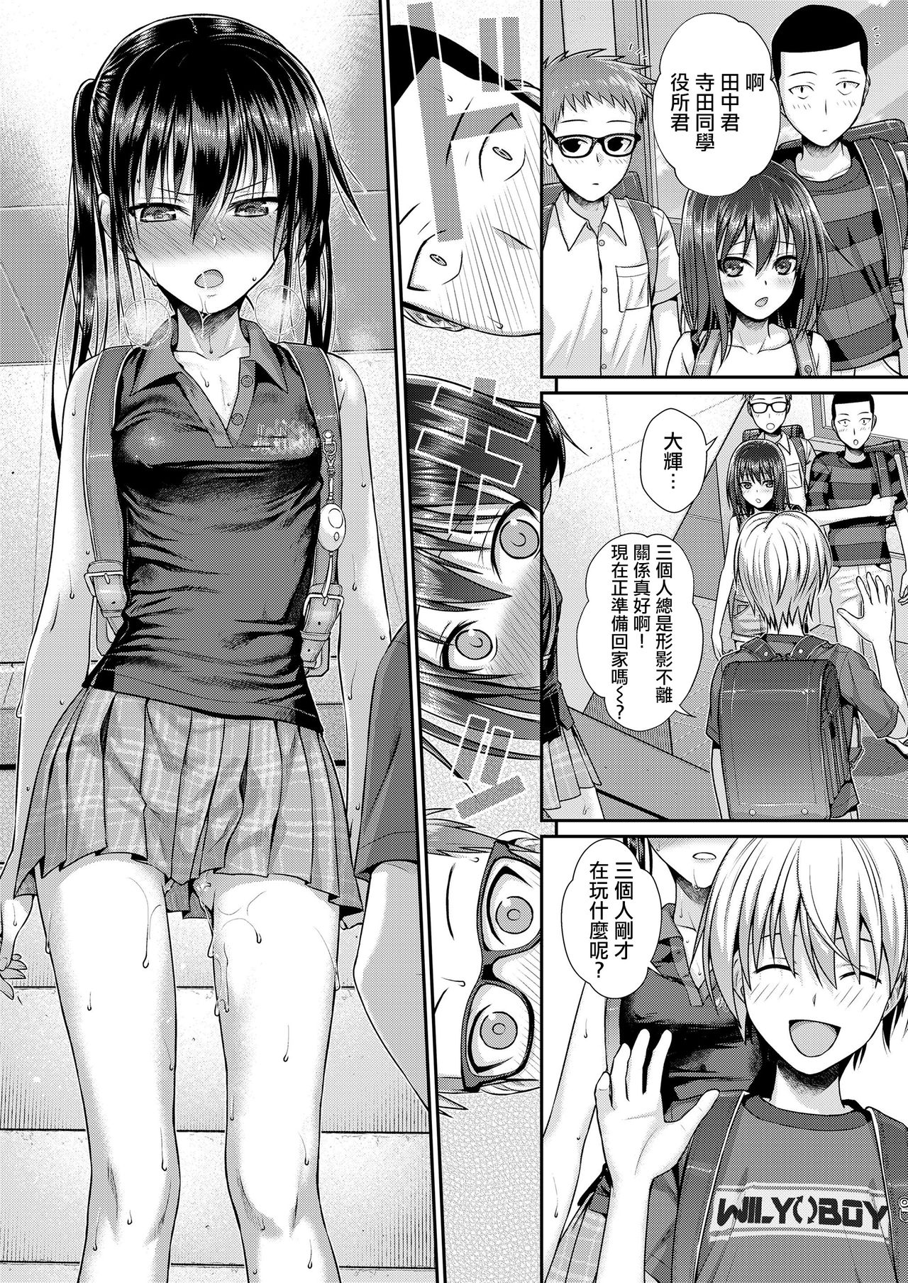 [日本漫画] 僕の隣の相馬さん3 -俺の隣の寺田凛- 短篇,萝莉#[38P]-35