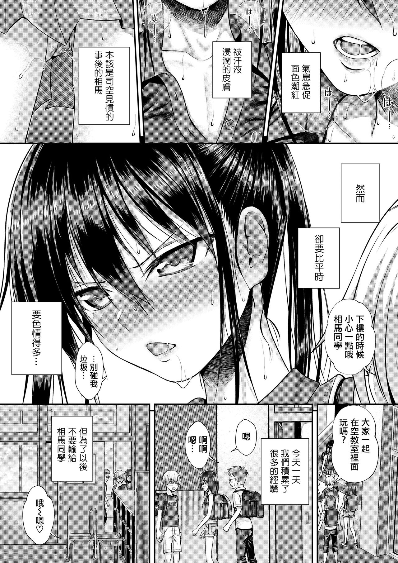 [日本漫画] 僕の隣の相馬さん3 -俺の隣の寺田凛- 短篇,萝莉#[38P]-36