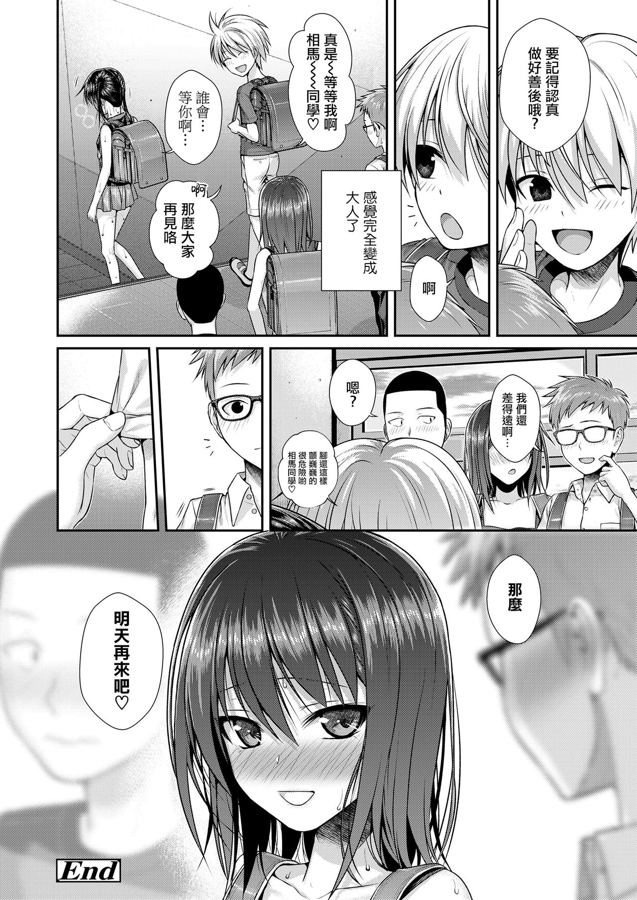 [日本漫画] 僕の隣の相馬さん3 -俺の隣の寺田凛- 短篇,萝莉#[38P]-37