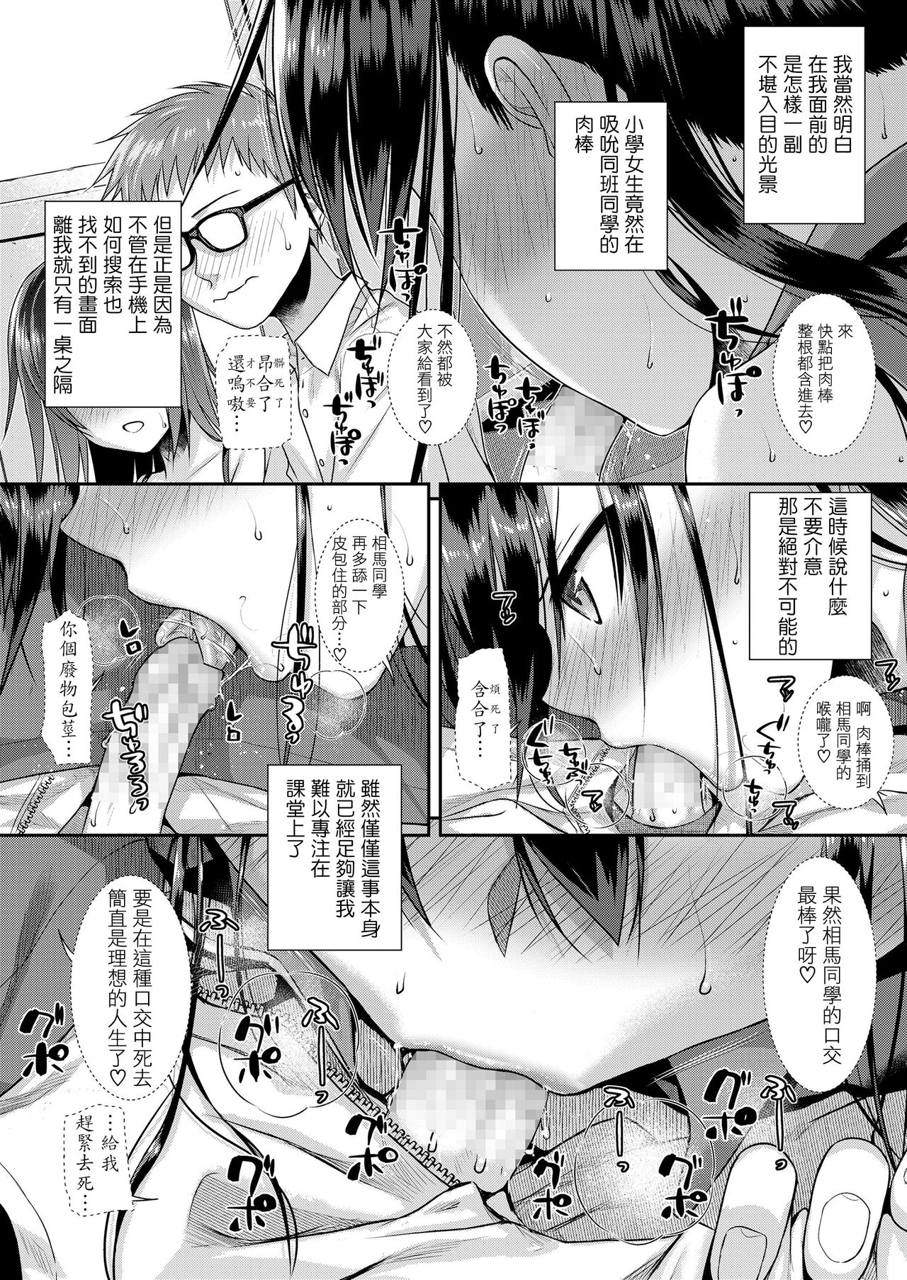 [日本漫画] 僕の隣の相馬さん3 -俺の隣の寺田凛- 短篇,萝莉#[38P]-5
