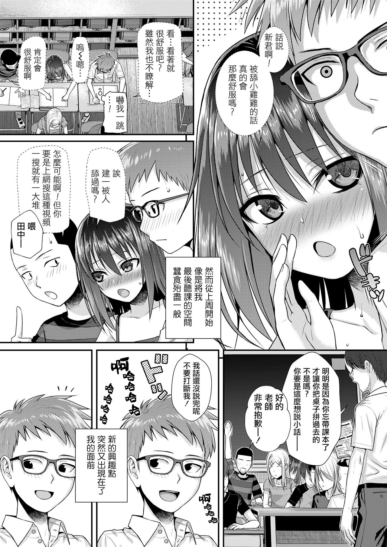 [日本漫画] 僕の隣の相馬さん3 -俺の隣の寺田凛- 短篇,萝莉#[38P]-6